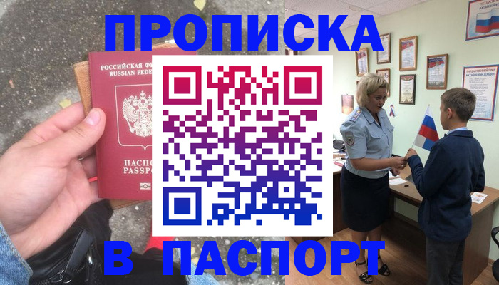 прописка штамп в Тулуне